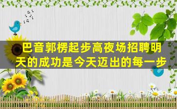 江门酒吧招聘